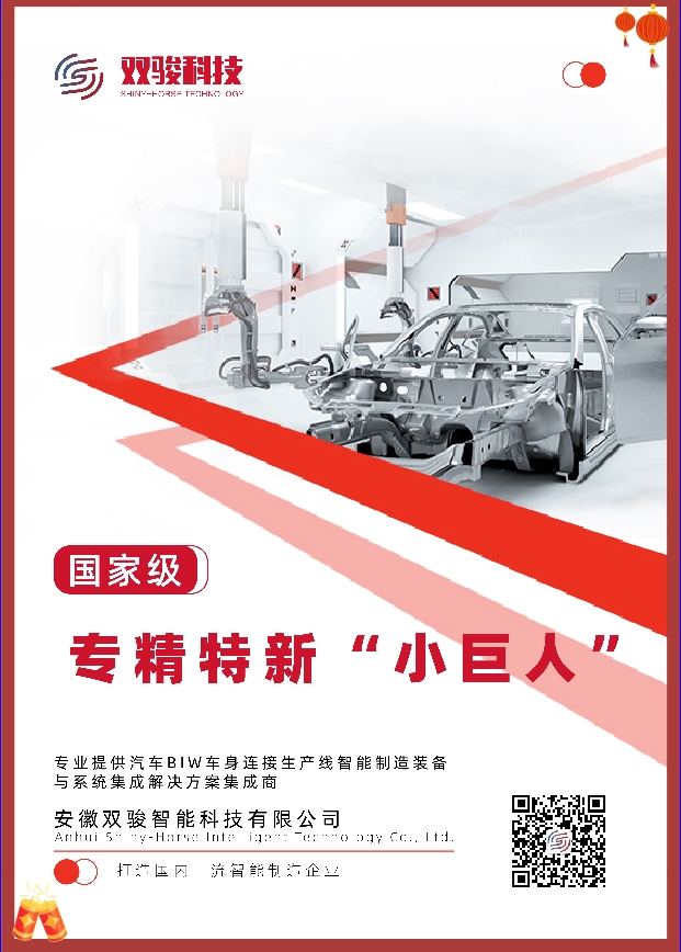 國家級！雙駿科技獲評專精特新“小巨人”企業(yè)